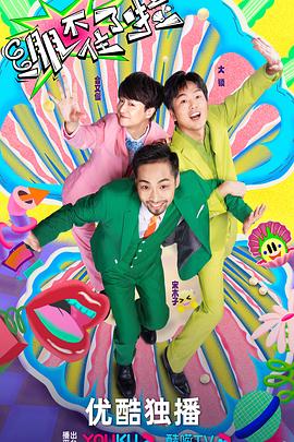 看不见的客人剧情海报剧照