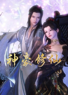 穿越恐怖的小说海报剧照