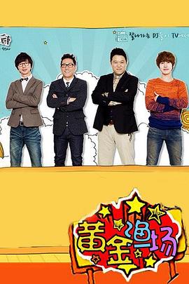 发囧在线海报剧照