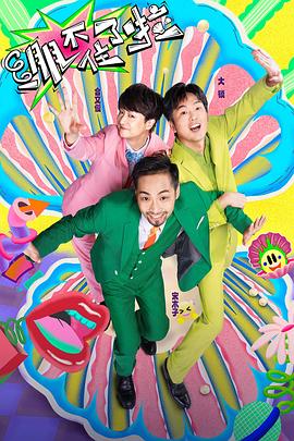 香草的嫩味海报剧照