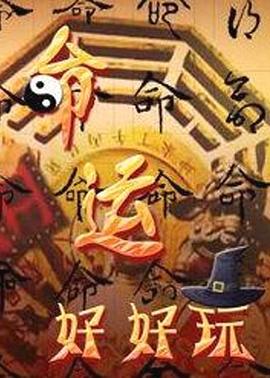 天天日在线海报剧照