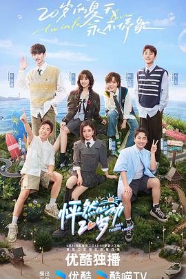 爱很烂种子高清视频海报剧照